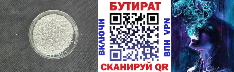 БУТИРАТ BDO  Болхов 