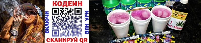 Кодеин напиток Lean (лин)  Болхов 